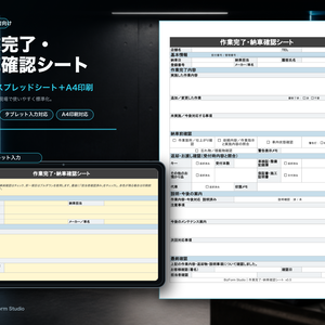 作業完了・納車確認シート｜Googleスプレッドシート＋PDF｜自動車事業者向け業務テンプレート