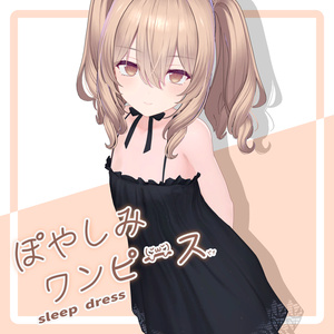 [Summer SALE!!] 【13-Avatars】sleepdress-ぽやしみワンピース【しなのミルティナラムネクマリ対応】 缩略图 2