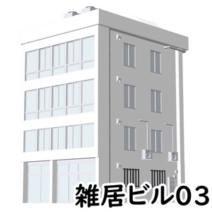 【3D素材】雑居ビル03【.fbx】