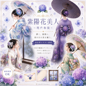 紫陽花美人 〜現代和装〜　コラージュ素材