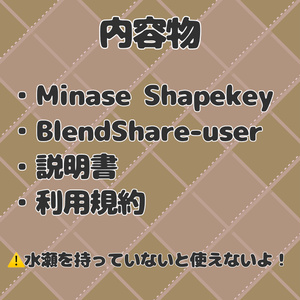 ADDHARD-Minase Shapekey 『 水瀬追加シェイプキー 』Supported languages 日本語 English 한국어 缩略图 2