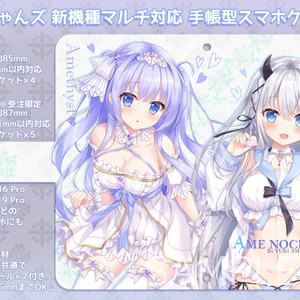 アメジストちゃん+スフレちゃん手帳型スマホケースLL【2026夏サンクリ新作受注】