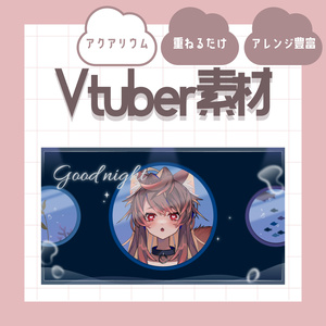 【あつ森配信にも使える！】アクアリウムな素材
