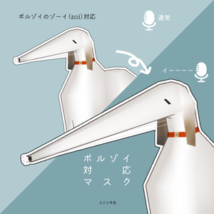 【Free】ボルゾイのゾーイ(Zoi)対応-ボルゾイ対応マスク【MA対応】[0828更新]