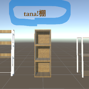 棚!
