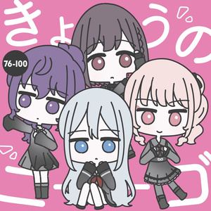 ニーゴ まとめ売り 100点 プロセカ きょうのニーゴまとめ① - ずきみかん🍊のイラスト - pixiv