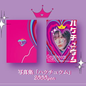 【写真集】「ハクチュウム」