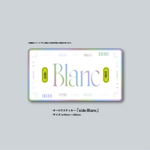 オーロラステッカー『side:Blanc』