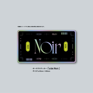 オーロラステッカー『side:Noir』