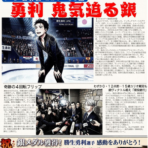 YOI風スポーツ紙／勝生勇利FS世界新号｜写真貼付対応セット