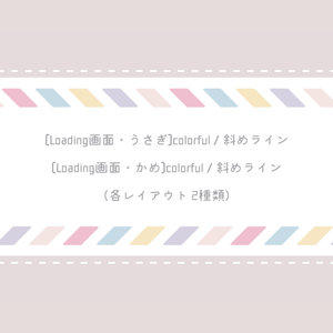 [Loading画面]colorful / 斜めライン(動画素材・2種セット)