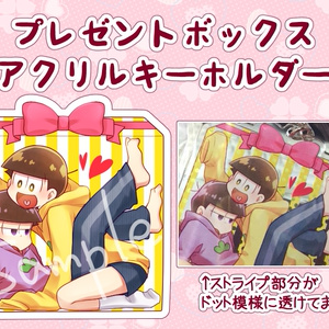 数字松プレゼントボックスアクリルキーホルダー