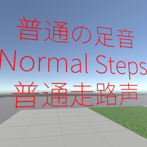 VRChat 足音システム｜地面の素材に対応｜ドラッグ＆ドロップで簡単導入