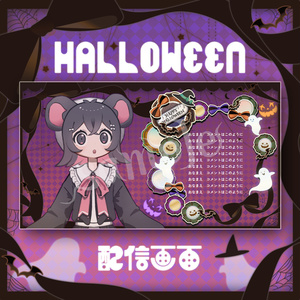 ハロウィン配信画面