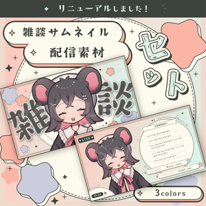 【リニューアル】星の配信画面＆雑談サムネイル【素材セット】
