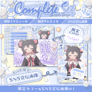 【Seaside Days】コンプリートセット【SNS宣伝画像＆限定色入り！】