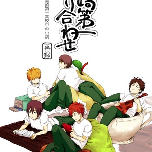 霧崎第一 なにこれ楽しい 霧崎第一的課題遂行 無類の小説 Pixiv