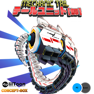 mechanic tail【鰐】