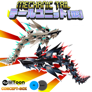 mechanic tail【骸】