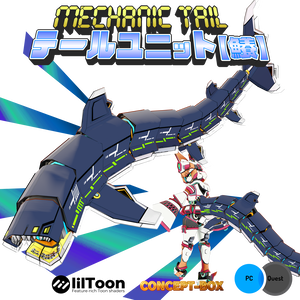 mechanic tail【鱶】