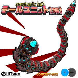 mechanic tail【鱗】