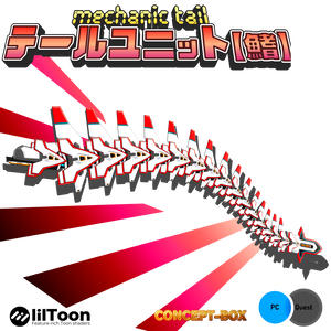 mechanic tail【鰭】