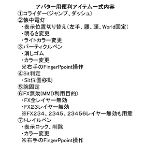 【無料】便利アイテム一式（MA設定済アバターギミック）