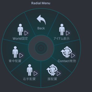 【無料】ContactとConstraintによるアイテム持ち替えギミック（MA想定アバターギミック）