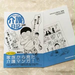 SARUSARU介護日記 第1巻（送料込）