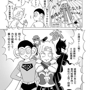 SARUSARU介護日記 第1巻（送料込）