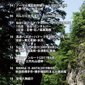 岩手よりみち帰省日記（送料込み）