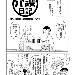 SARUSARU介護日記 第3巻（送料込）