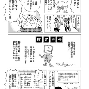 SARUSARU介護日記 番外編 第1巻（送料込）