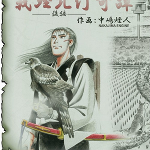 義経北行奇譚・後編（送料込み）
