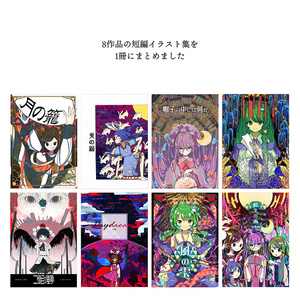 酔生夢画