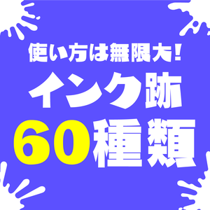 インク跡デザイン素材