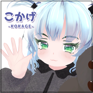 オリジナル３Dモデル「こかげ（kokage）」
