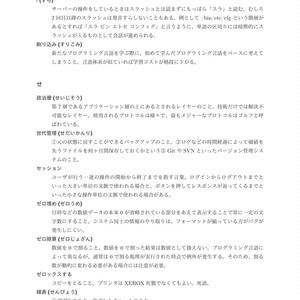 試験に出ないSE用語