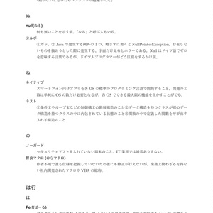 試験に出ないSE用語