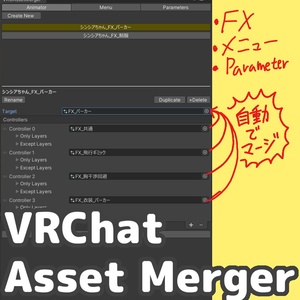 [VRChat Asset Merge Tool] VRCAssetMerger