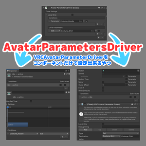 【無料】AvatarParametersDriver