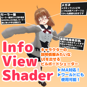 無料: Info View Shader キャラ情報表示みたいなUIを作れるシェーダー