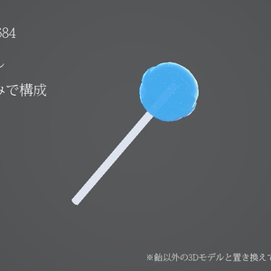 [VRChat想定ギミック]咥えるロリポップ 缩略图 2