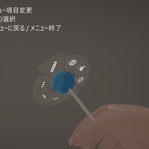 [VRChat想定ギミック]ロリポップPBメニュー 缩略图 4