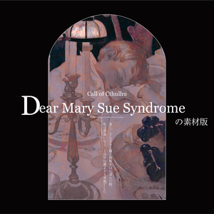 Dear Mary Sue Syndrome-素材