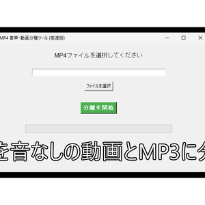 MP3スプリッター