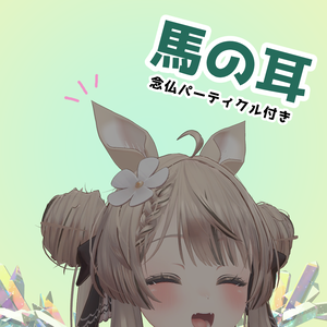 [Free/無料] 馬の耳