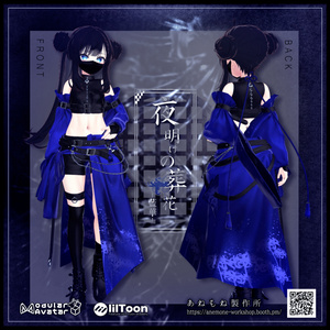 夜明けの葬花 -藍華-【4アバター対応】 缩略图 2