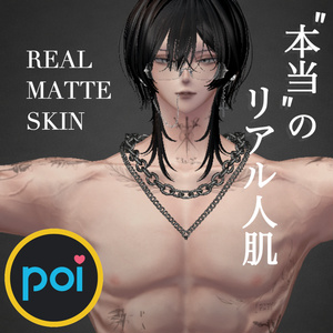 不自然な艶一切無し、リアル人肌マット汎用マテリアル【poiyomi】