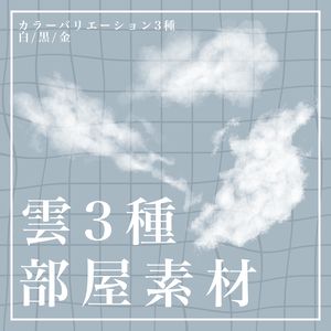 【素材】雲